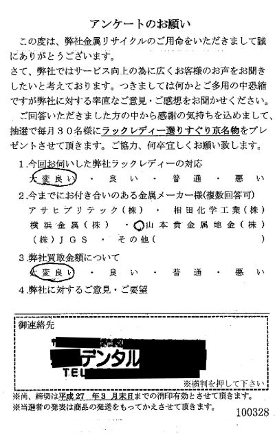 貴金属高価買取お客様の声