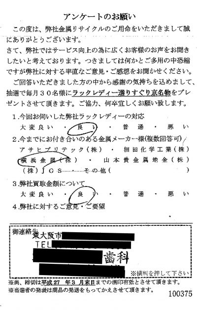 貴金属高価買取お客様の声