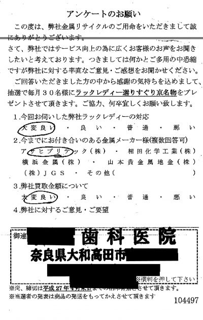 貴金属高価買取お客様の声