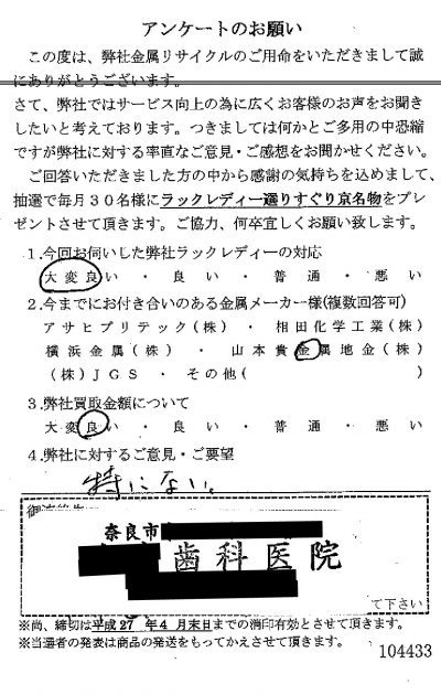 貴金属高価買取お客様の声