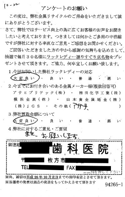 貴金属高価買取お客様の声