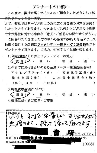 貴金属高価買取お客様の声