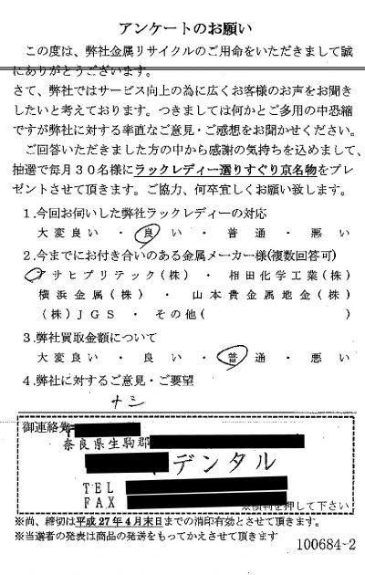 貴金属高価買取お客様の声