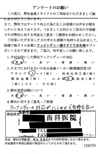 貴金属高価買取お客様の声