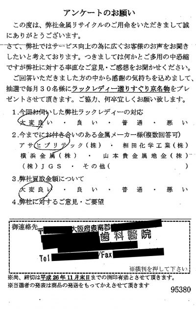 貴金属高価買取お客様の声