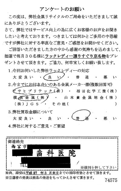 貴金属高価買取お客様の声