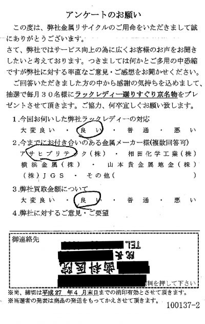 貴金属高価買取お客様の声