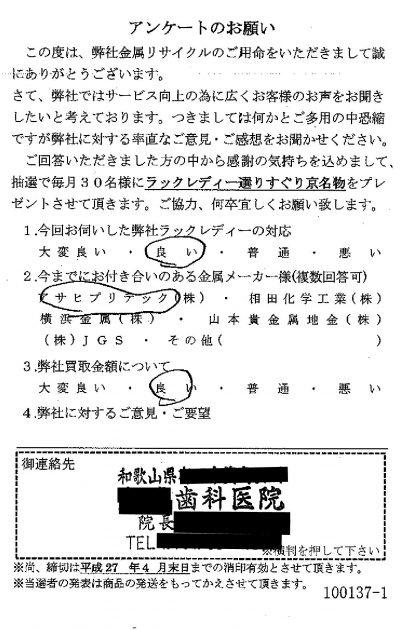 貴金属高価買取お客様の声