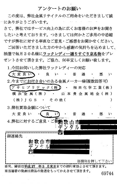 貴金属高価買取お客様の声