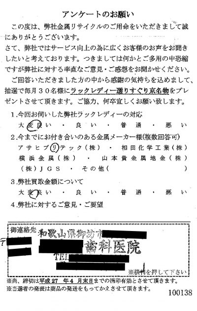 貴金属高価買取お客様の声