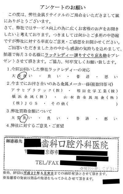 貴金属高価買取お客様の声