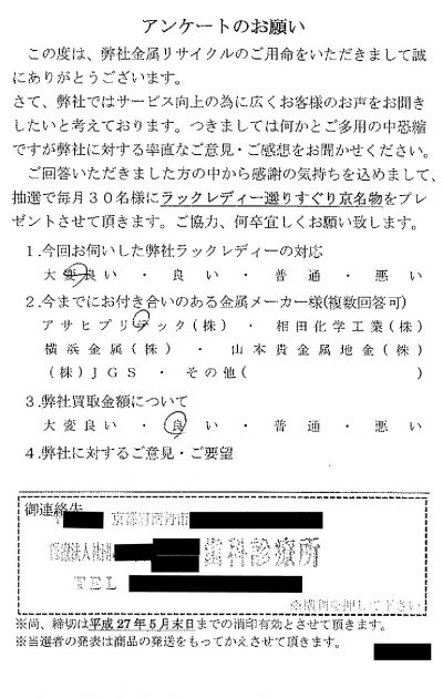 貴金属高価買取お客様の声