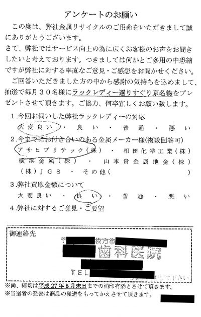 貴金属高価買取お客様の声