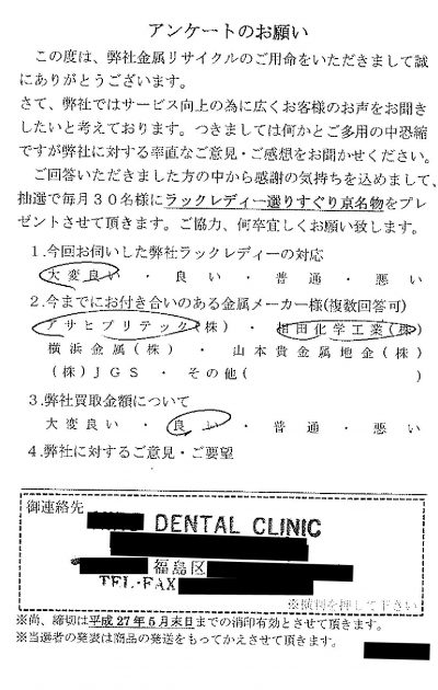 貴金属高価買取お客様の声