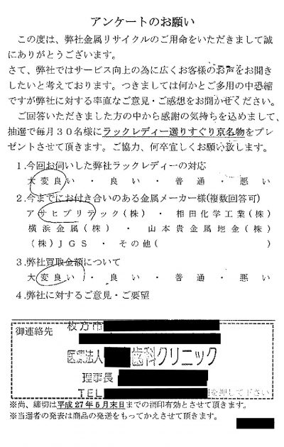 貴金属高価買取お客様の声