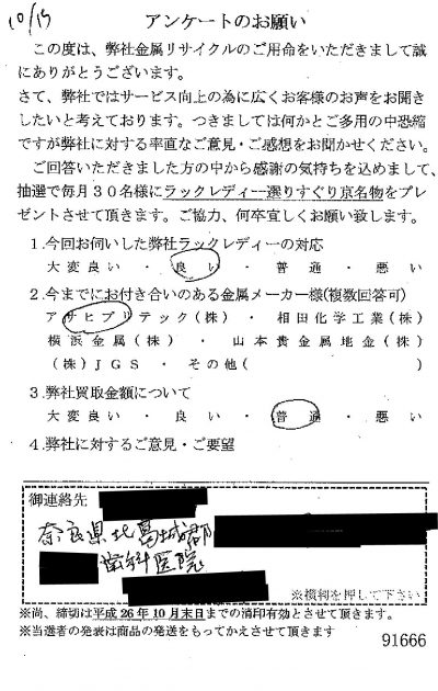 貴金属高価買取お客様の声