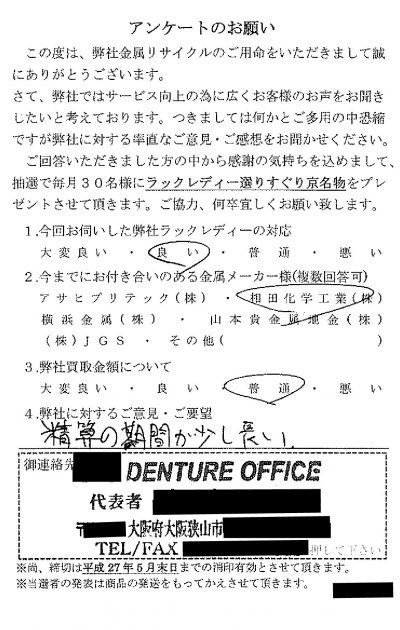 貴金属高価買取お客様の声