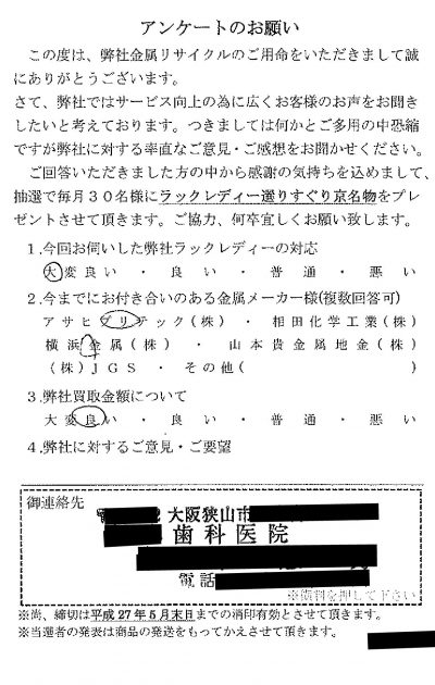 貴金属高価買取お客様の声