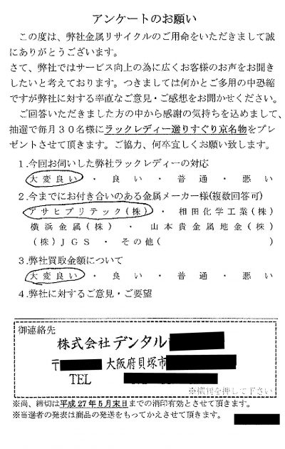 貴金属高価買取お客様の声