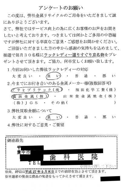 貴金属高価買取お客様の声