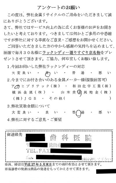 貴金属高価買取お客様の声