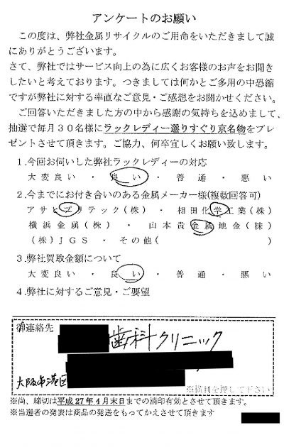 貴金属高価買取お客様の声