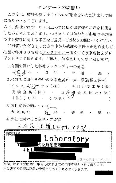 貴金属高価買取お客様の声