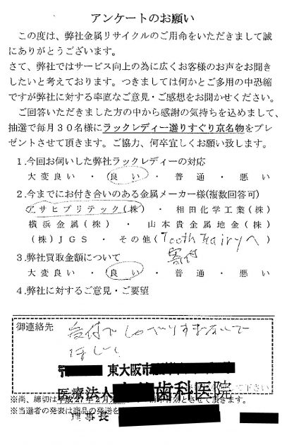 貴金属高価買取お客様の声