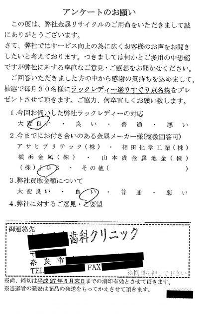 貴金属高価買取お客様の声