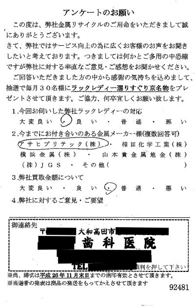 貴金属高価買取お客様の声