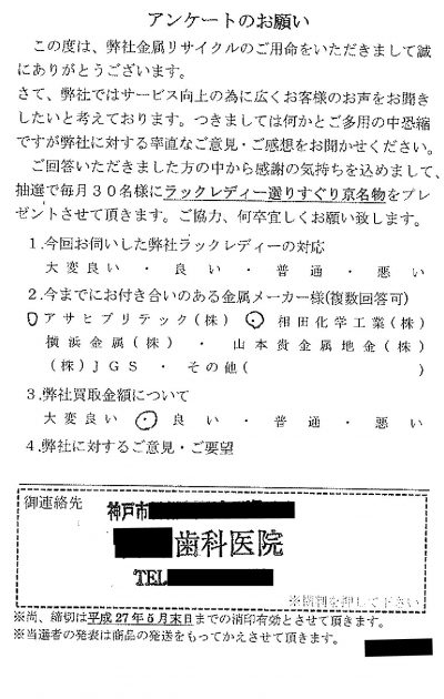 貴金属高価買取お客様の声