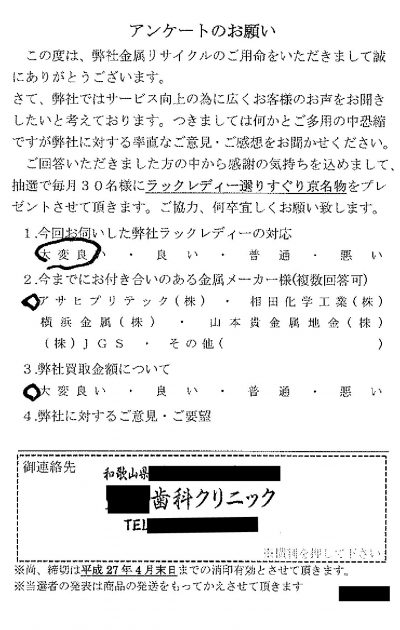 貴金属高価買取お客様の声