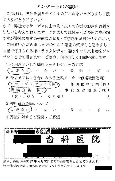 貴金属高価買取お客様の声