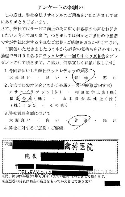 貴金属高価買取お客様の声