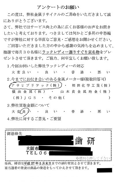 貴金属高価買取お客様の声