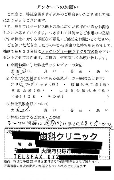 貴金属高価買取お客様の声