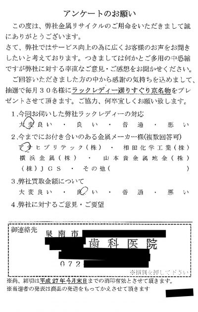 貴金属高価買取お客様の声