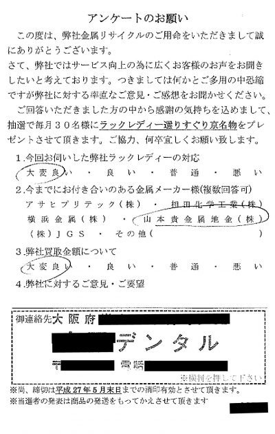 貴金属高価買取お客様の声