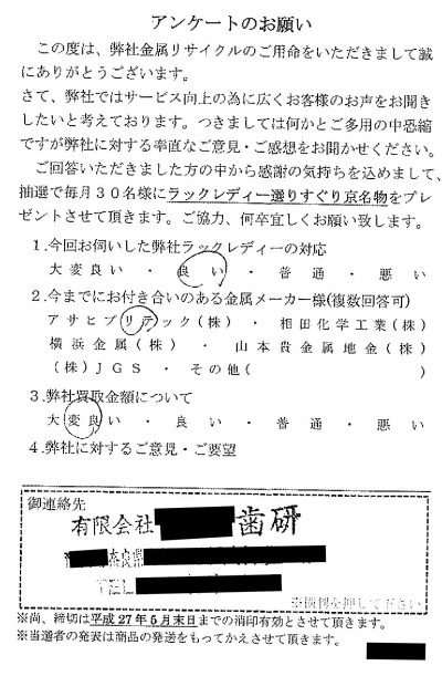 貴金属高価買取お客様の声