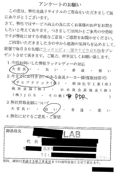 貴金属高価買取お客様の声