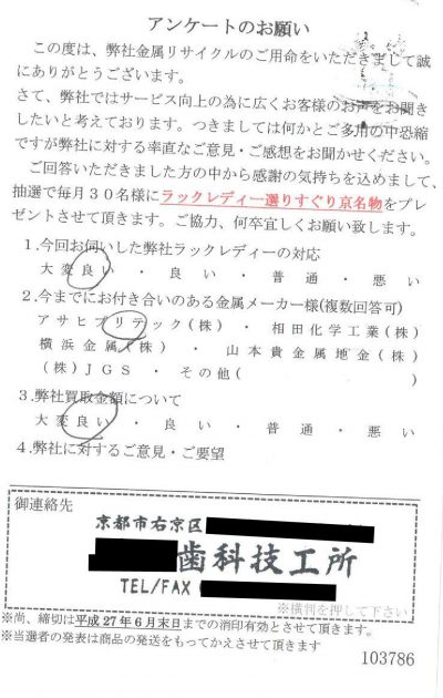 貴金属高価買取お客様の声