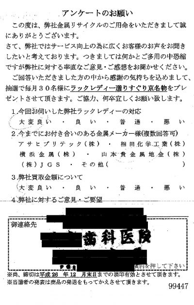 貴金属高価買取お客様の声