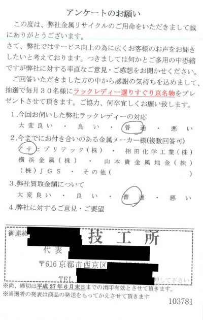 貴金属高価買取お客様の声