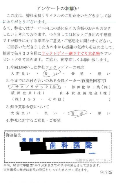 貴金属高価買取お客様の声