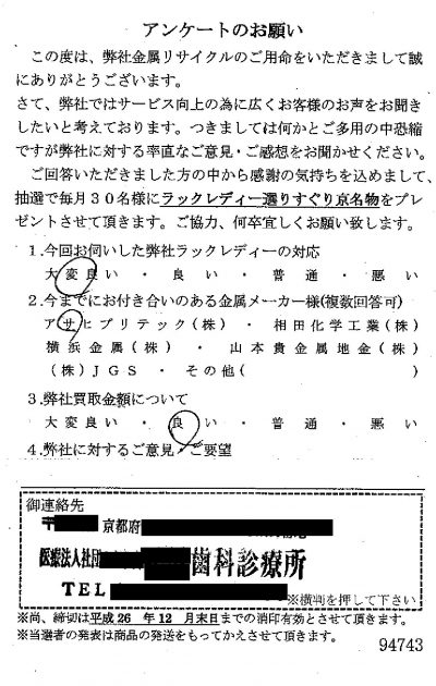 貴金属高価買取お客様の声