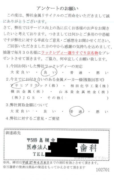 貴金属高価買取お客様の声