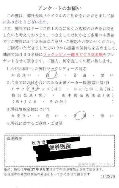 貴金属高価買取お客様の声