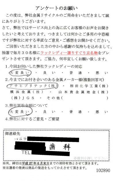 貴金属高価買取お客様の声