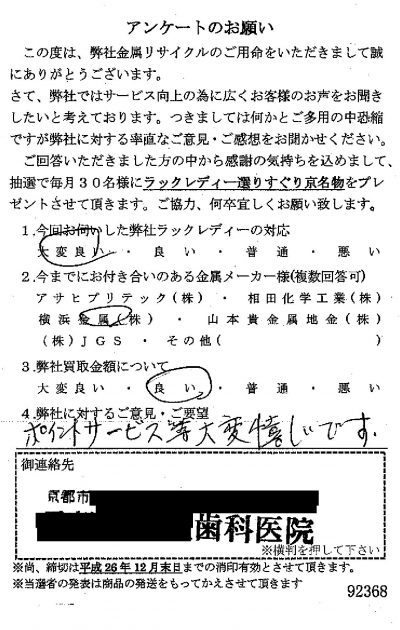 貴金属高価買取お客様の声