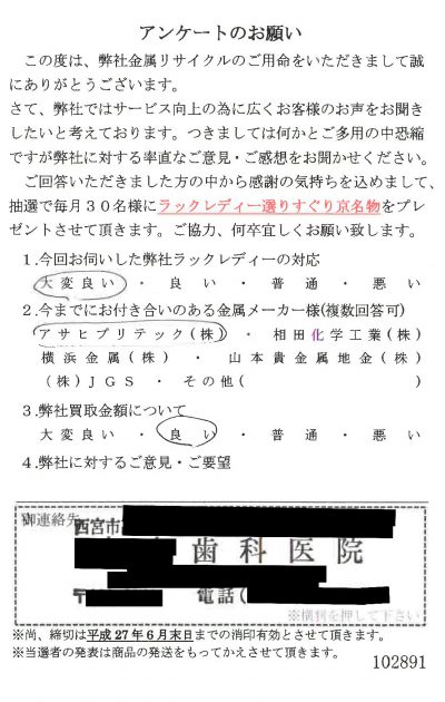 貴金属高価買取お客様の声